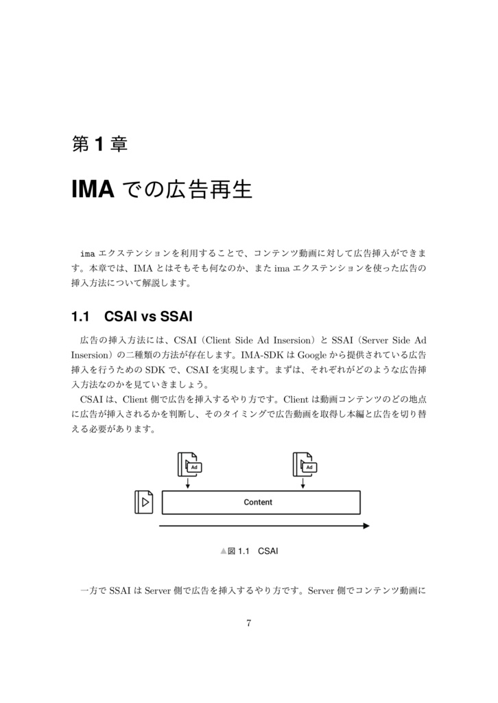ExoPlayer実践ガイド ~Extensionライブラリ編~