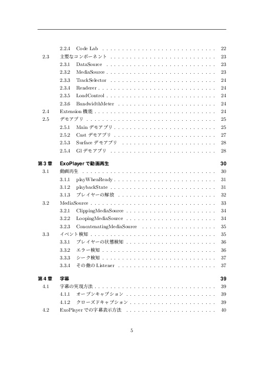 ExoPlayer実践ガイド ~Coreライブラリ編~