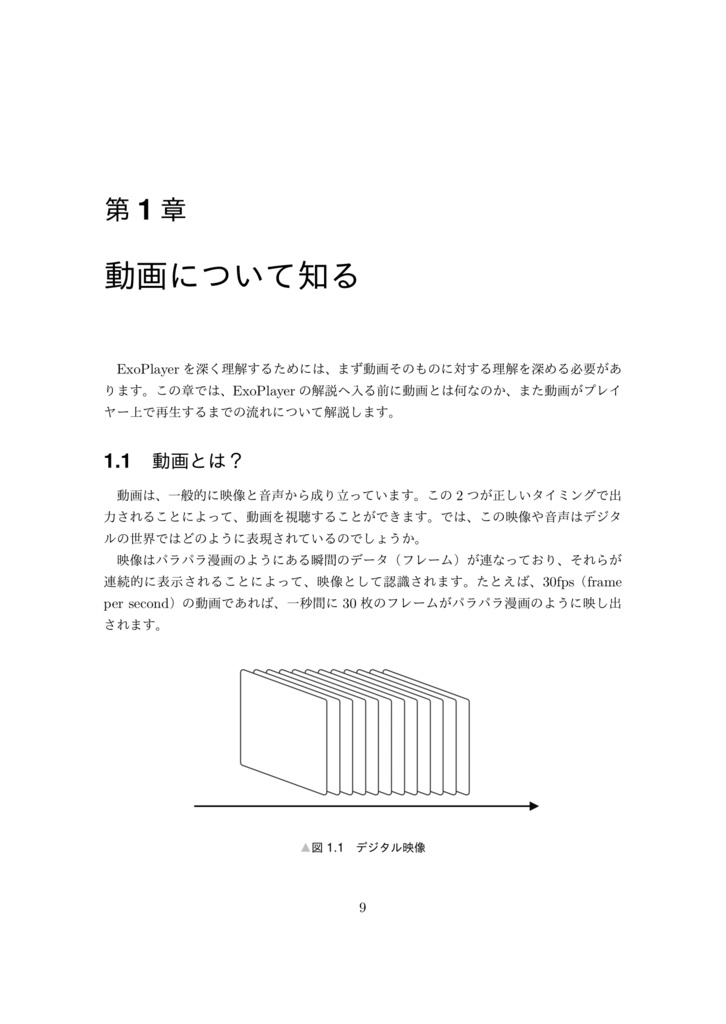 ExoPlayer実践ガイド ~Coreライブラリ編~