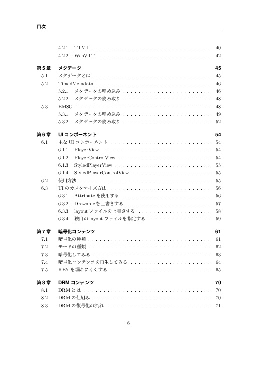 ExoPlayer実践ガイド ~Coreライブラリ編~