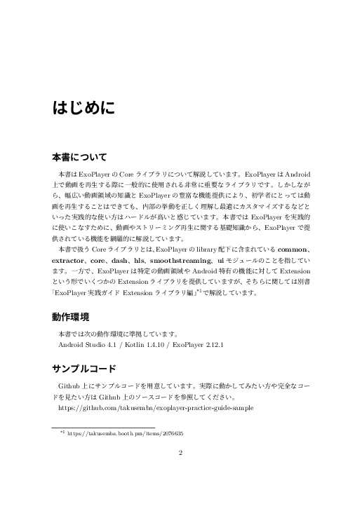 ExoPlayer実践ガイド ~Coreライブラリ編~