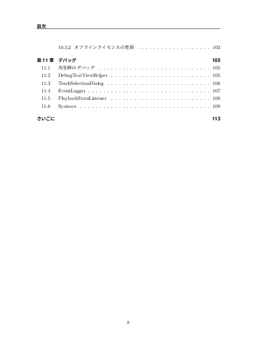 ExoPlayer実践ガイド ~Coreライブラリ編~