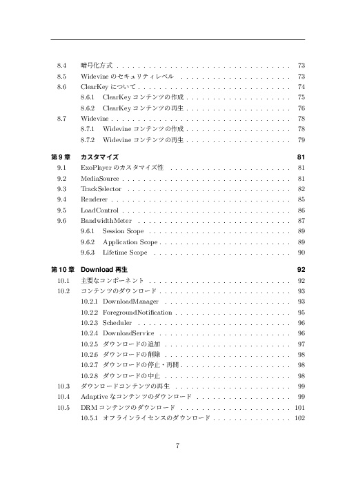 ExoPlayer実践ガイド ~Coreライブラリ編~