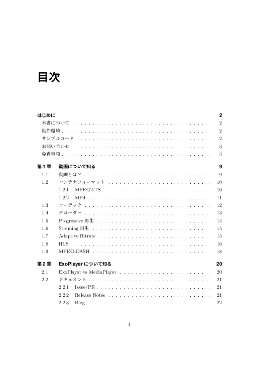 ExoPlayer実践ガイド ~Coreライブラリ編~