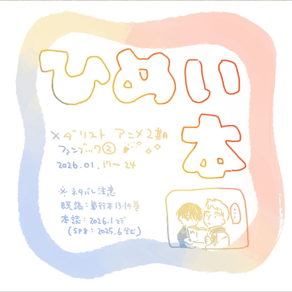 10cm(純慎)+ひめい本