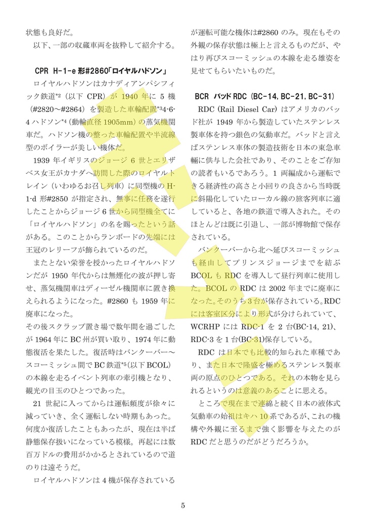 カナダの鉄道博物館と保存鉄道