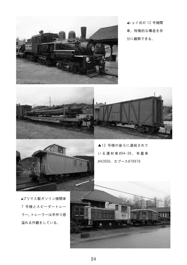 カナダ バンクーバー島の保存鉄道と保存車両