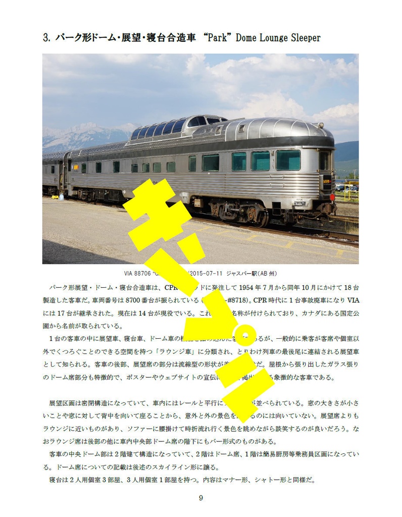 VIA鉄道のステンレス客車