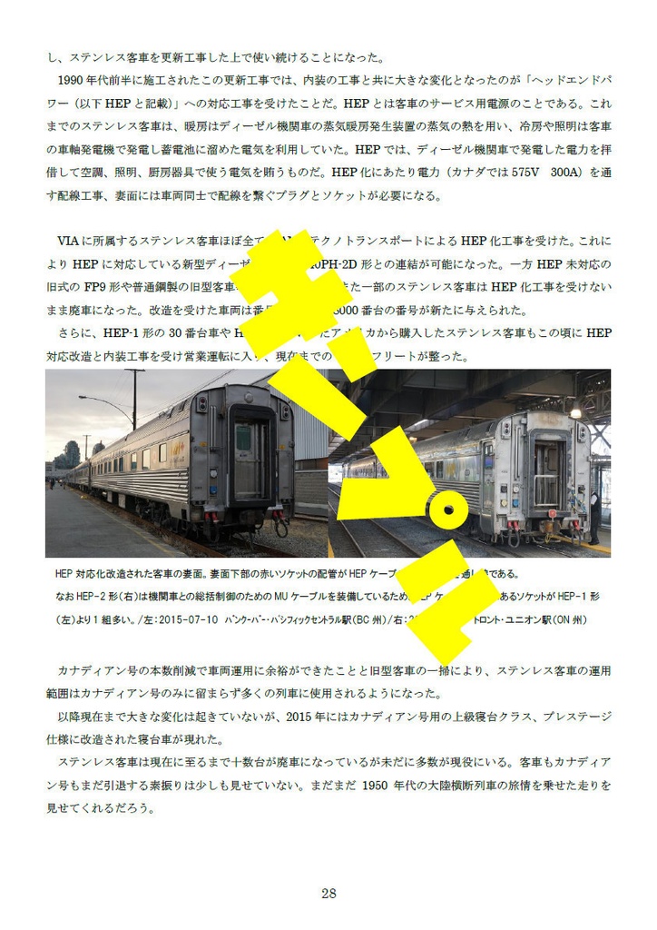VIA鉄道のステンレス客車