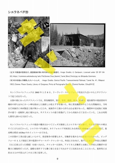 荒野の大陸横断鉄道~アメリカ大陸横断鉄道開通150周年~