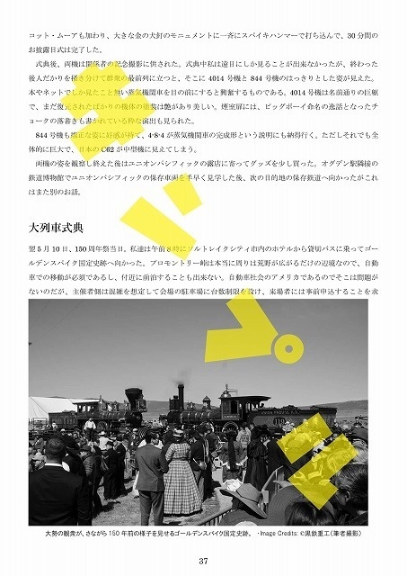 荒野の大陸横断鉄道~アメリカ大陸横断鉄道開通150周年~