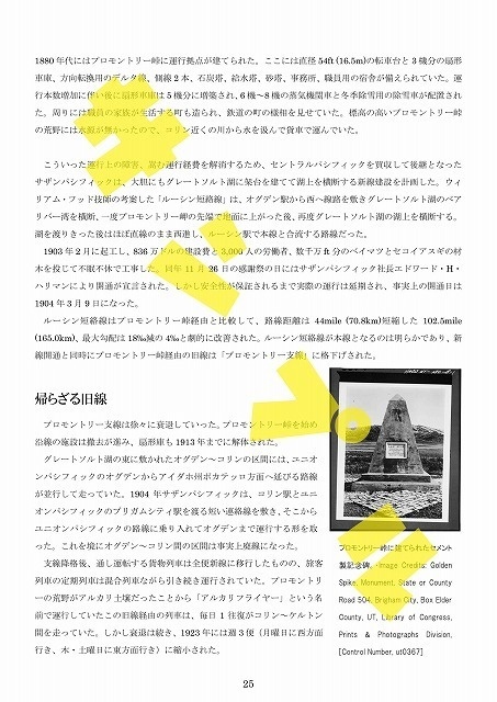 荒野の大陸横断鉄道~アメリカ大陸横断鉄道開通150周年~