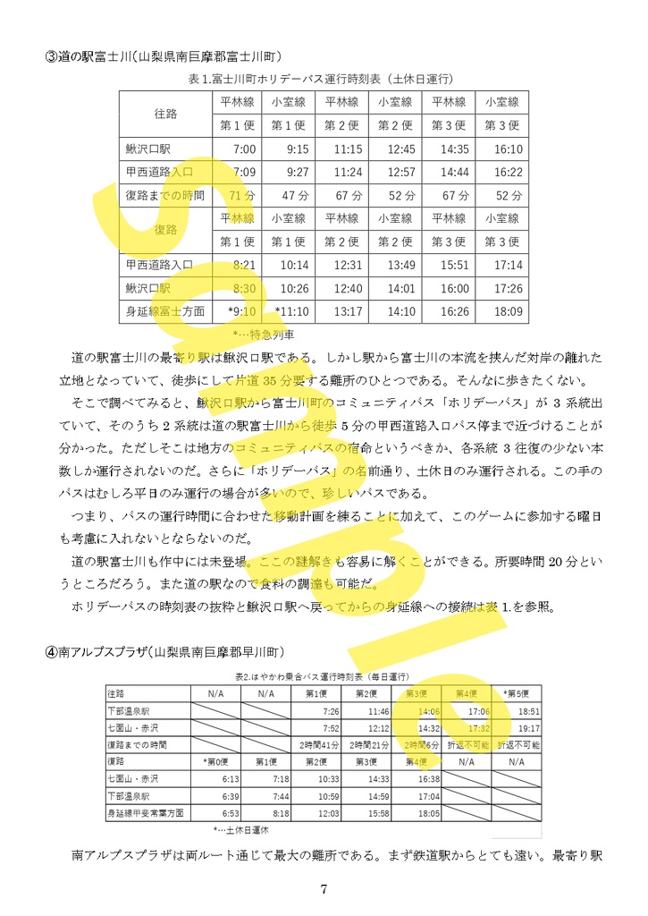 ゆるキャン謎解きタイムアタック