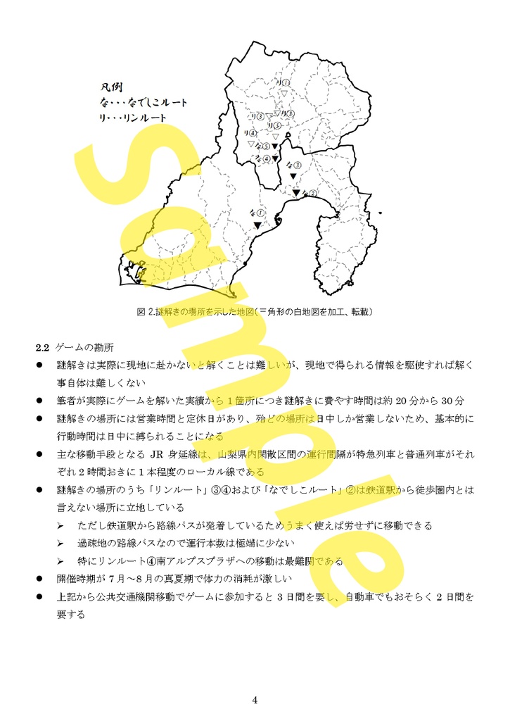 ゆるキャン謎解きタイムアタック