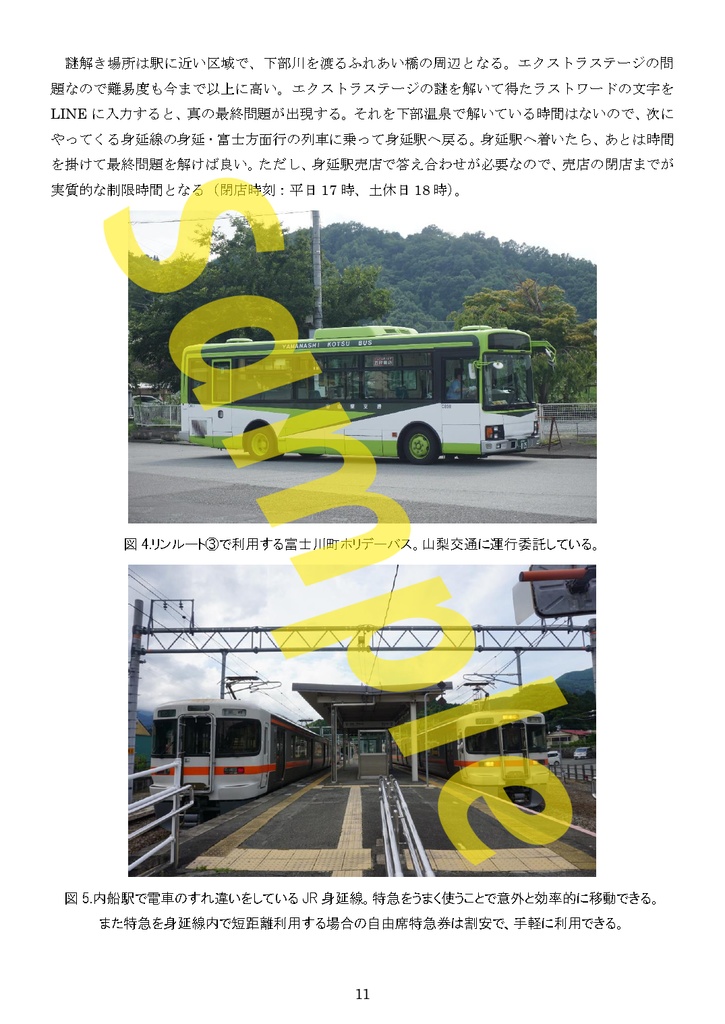 ゆるキャン謎解きタイムアタック