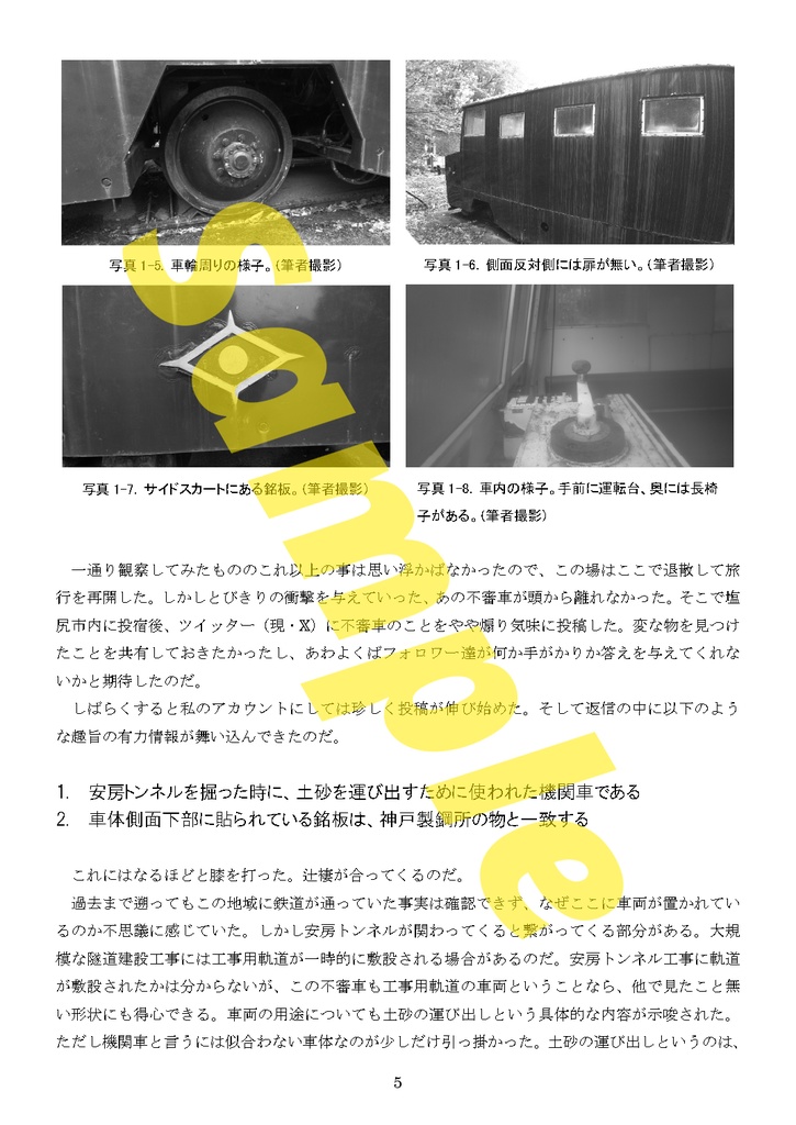 安房トンネル工事の置き土産 奥飛騨の謎車両の正体を探る