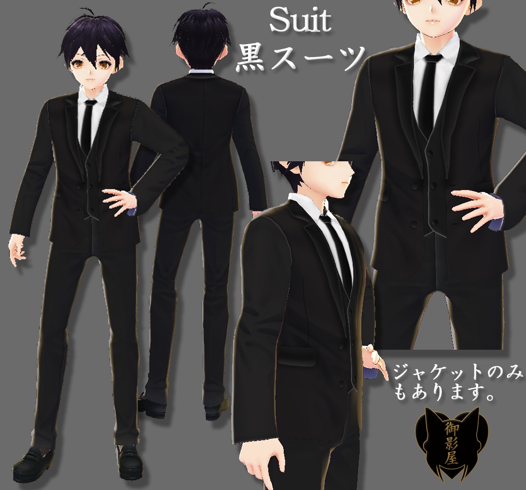 【Vroid】黒スーツ / Black suit（男性用 / male）