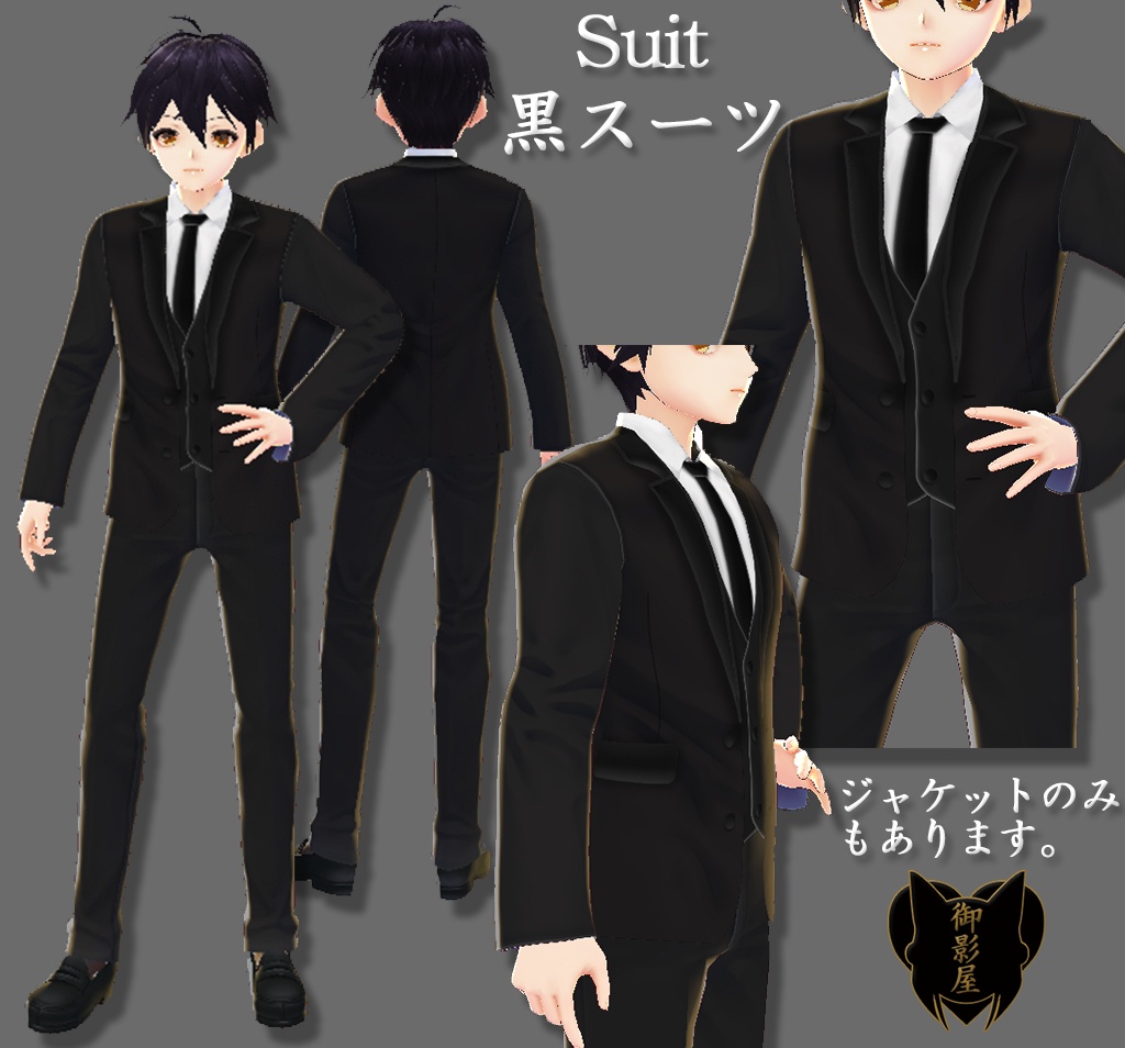 Vroid 黒スーツ Black Suit 男性用 Male 御影屋 Mikageya Booth