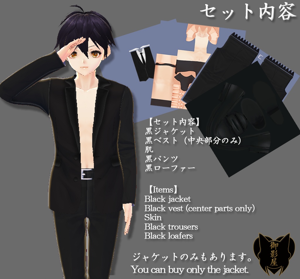 【Vroid texture】黒スーツ / Black suit(男性用 / male)