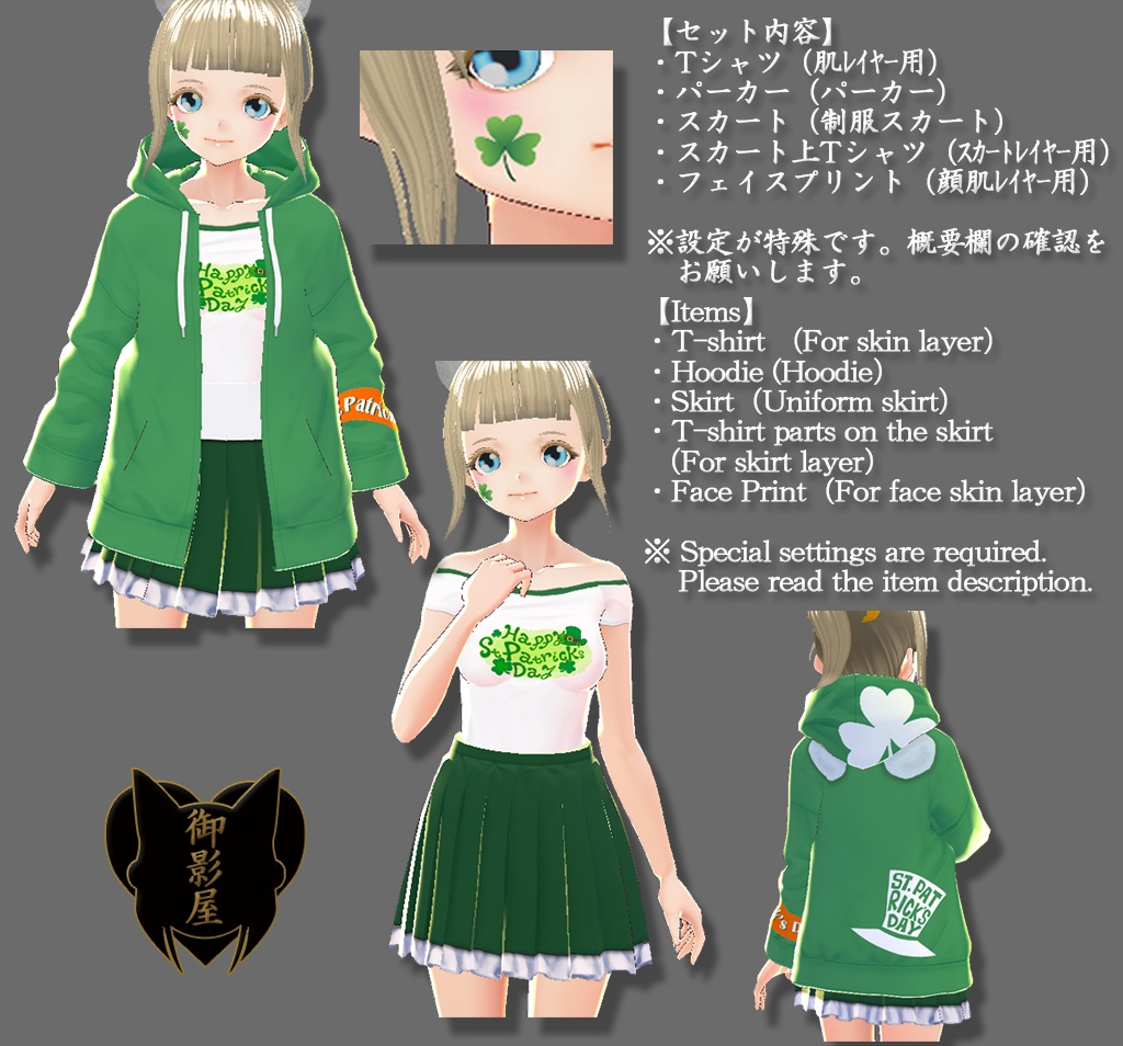 【Vroid texture】緑でお祝い!セントパトリックスデーset(女性用) / Saint Patrick's Day set(Female)