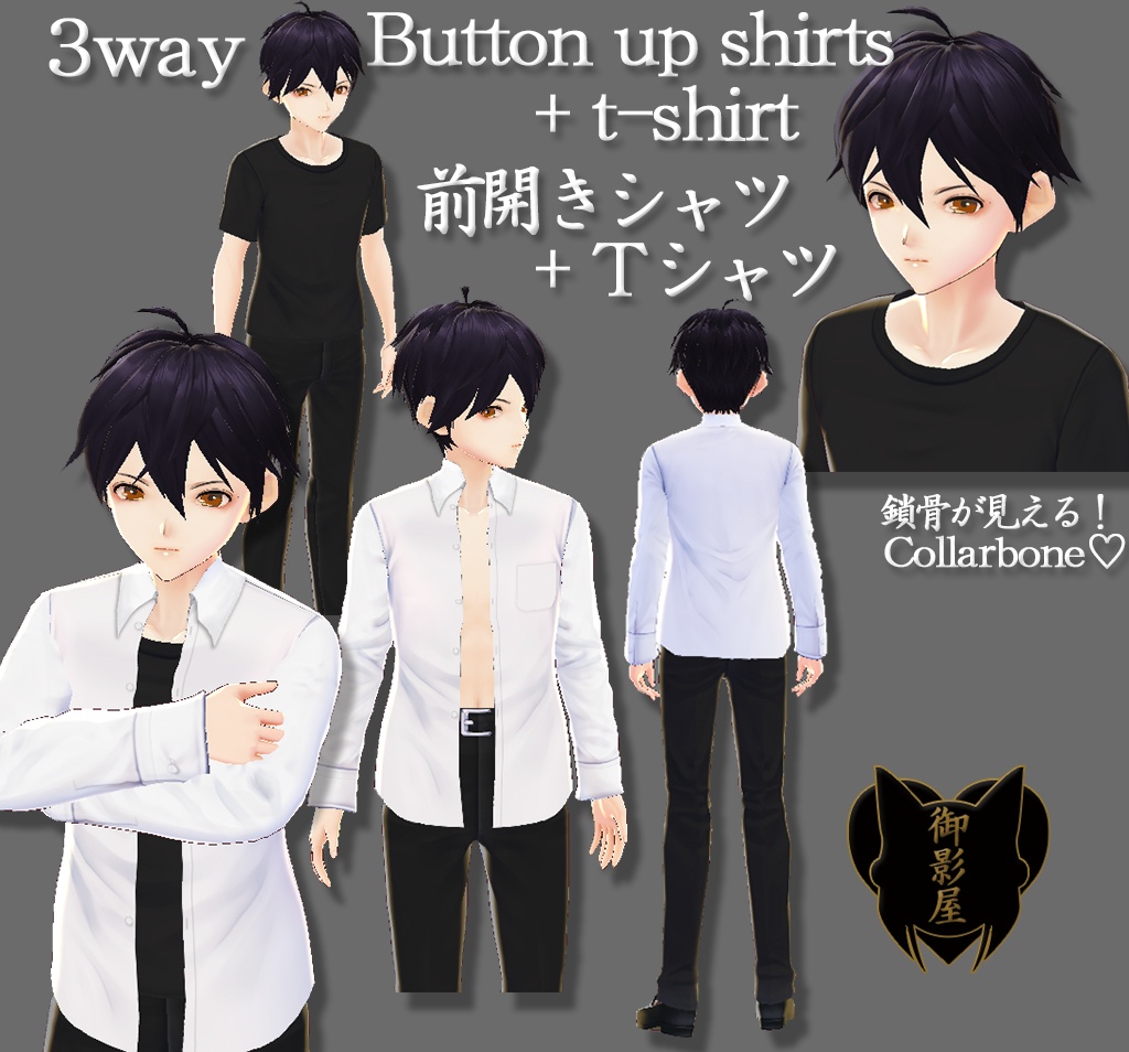 【Vroid】3way 前開きシャツ+Tシャツ / 3way Button up shirts + t-shirt（男性用 / male）