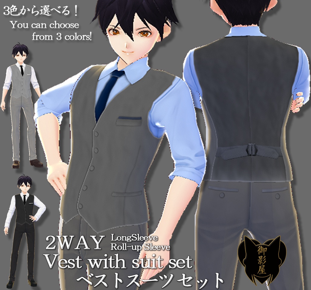 【Vroid texture】長袖、袖ロールアップの2way ベストスーツ / 2WAY Vest with suit : Long and roll-up sleeve（男性用 / male）