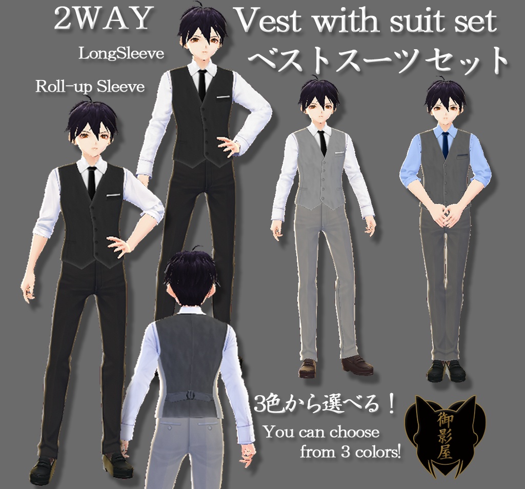 【Vroid texture】長袖、袖ロールアップの2way ベストスーツ / 2WAY Vest with suit : Long and roll-up sleeve(男性用 / male)