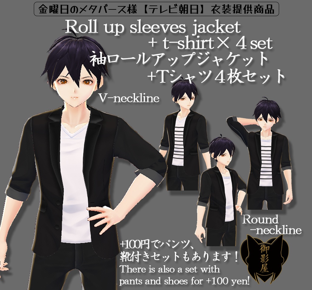 【Vroid texture】袖ロールアップジャケット+Tシャツ４枚 / Roll up sleeves jacket + t-shirt×4（男性用 / male）