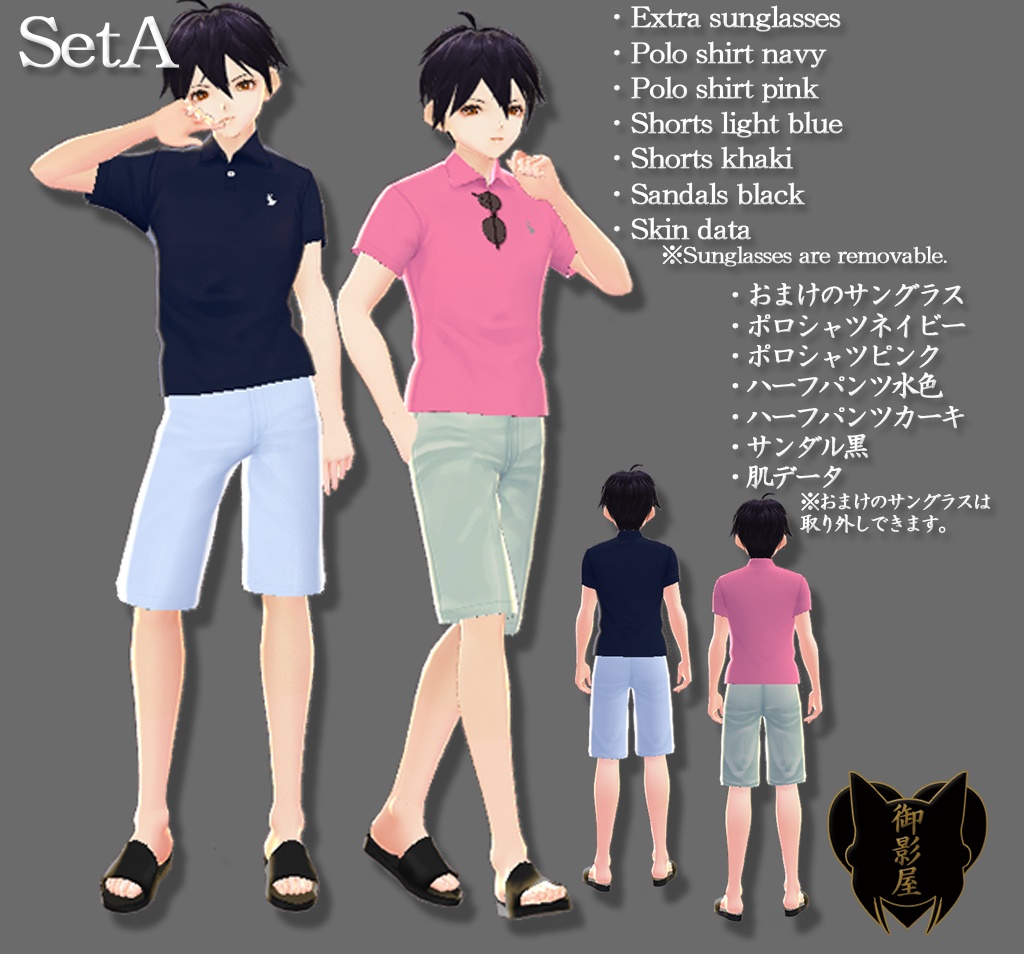 【Vroid texture】おまけ胸元サングラス付き ポロシャツ&ショートパンツ+サンダル / Polo shirt & shorts + Sandals With an extra of sunglasses on the chest.(男性用 / male)