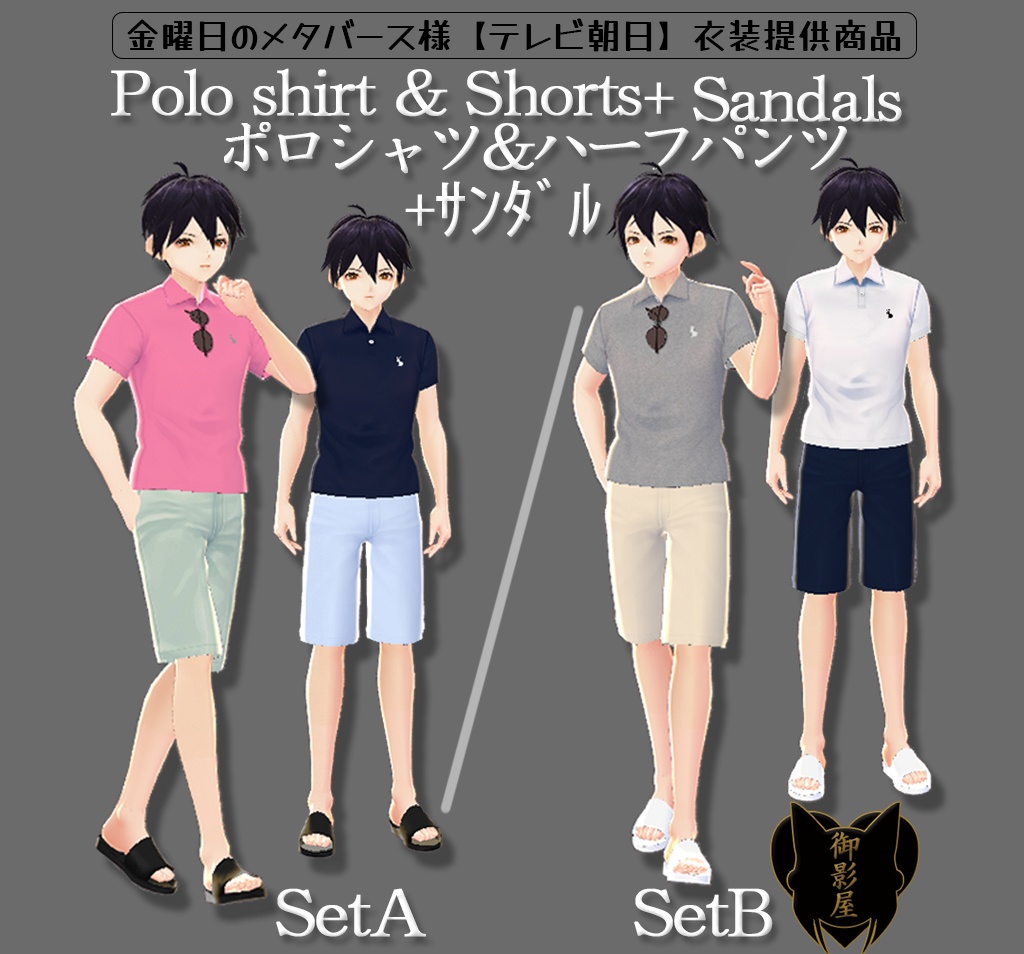 【Vroid texture】おまけ胸元サングラス付き　ポロシャツ＆ショートパンツ＋サンダル / Polo shirt & shorts + Sandals With an extra of sunglasses on the chest.（男性用 / male）