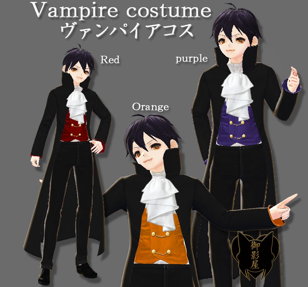 【Vroid texture】ヴァンパイアコスチューム + 靴 / Vampire costume + shoes（男性用 / male）