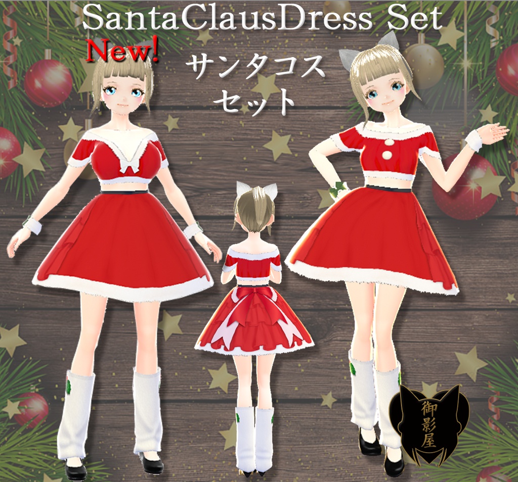 【Update!】【Vroid texture】サンタ服 2種のみ or + ２種全身set（女性用） / 2 Santa Claus Dress or 2 style Full set（Female）