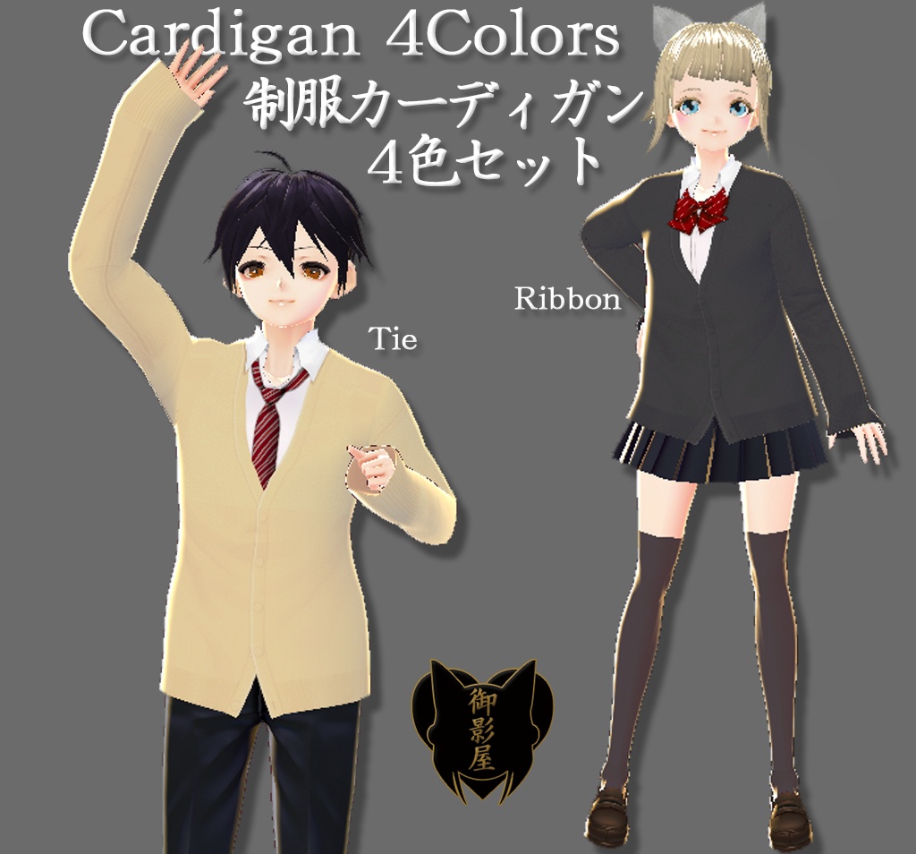 【Vroid texture】制服カーディガン 4色 ネクタイ&リボン / Cardigan 4Colors tie and ribbon