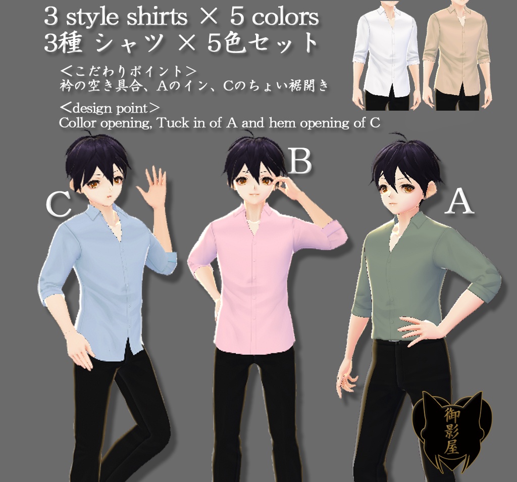 【Vroid】3種 ロールアップシャツ × 5色セット / 3 style roll up sleeves shirts × 5 colors（男性用 / male）