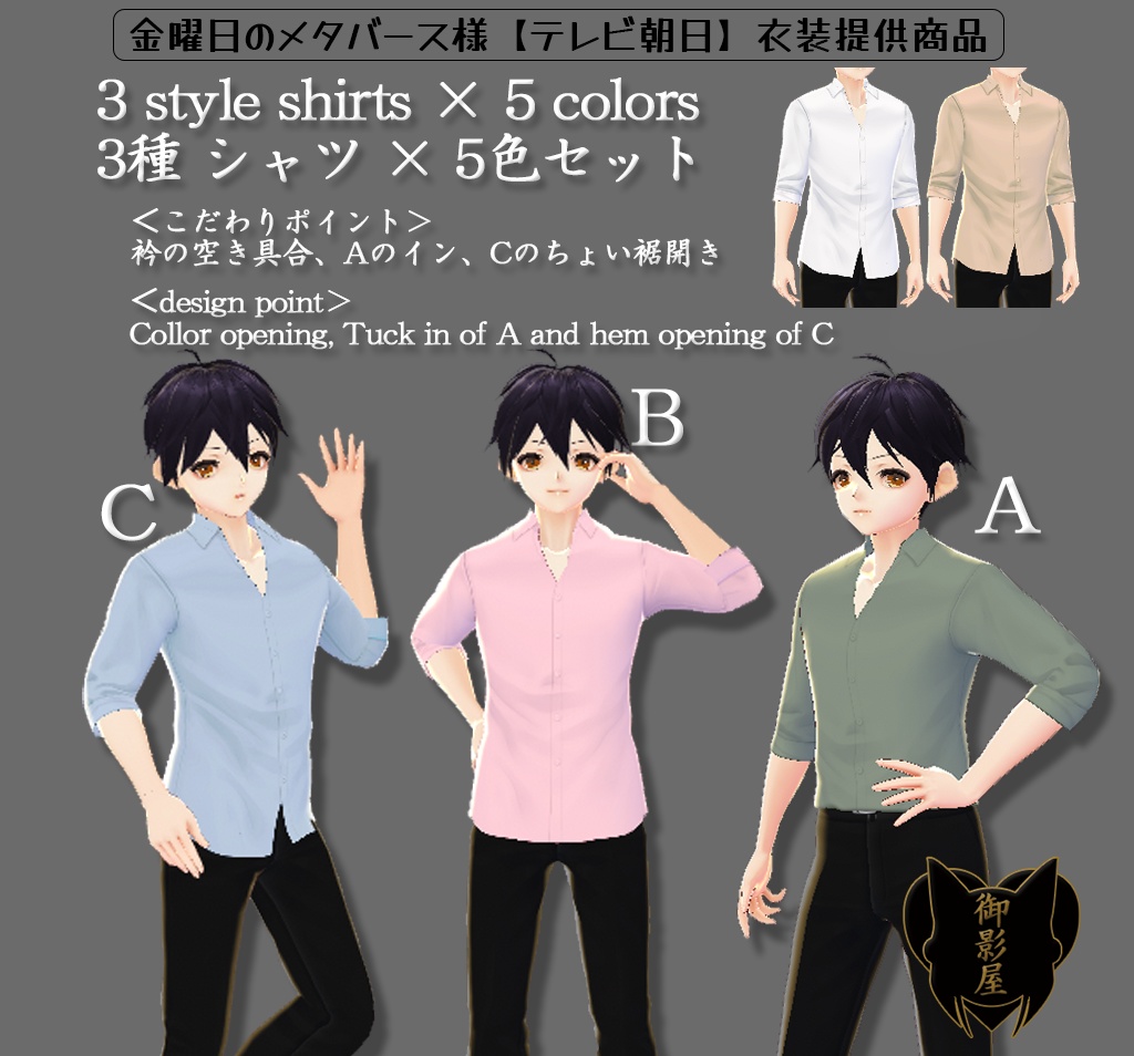 【Vroid texture】3種 ロールアップシャツ × 5色セット / 3 style roll up sleeves shirts × 5 colors（男性用 / male）