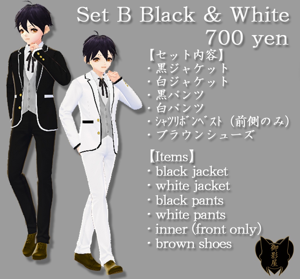 【Vroid texture】パイピングスーツ一式 / Piping suit set(男性用 / male)