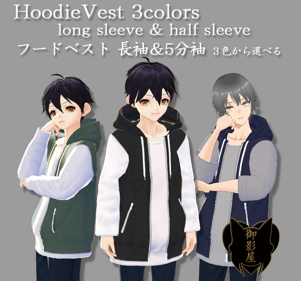 【Vroid texture】フードベスト長袖＆五分袖 / Hoodie Vest long sleeve & half sleeve（男性用 / male）