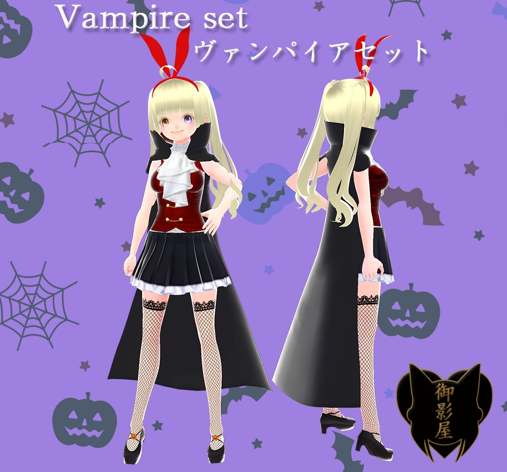 Vroid】ヴァンパイア セット / Vampire set（女性用 / For female