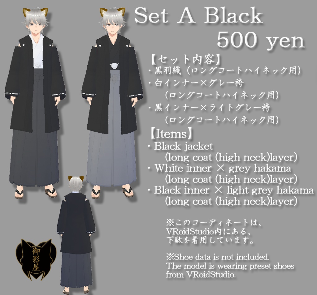 【Vroid texture】袴コーデ 上下セット(男性用) / Hakama Top and bottom set (Male)