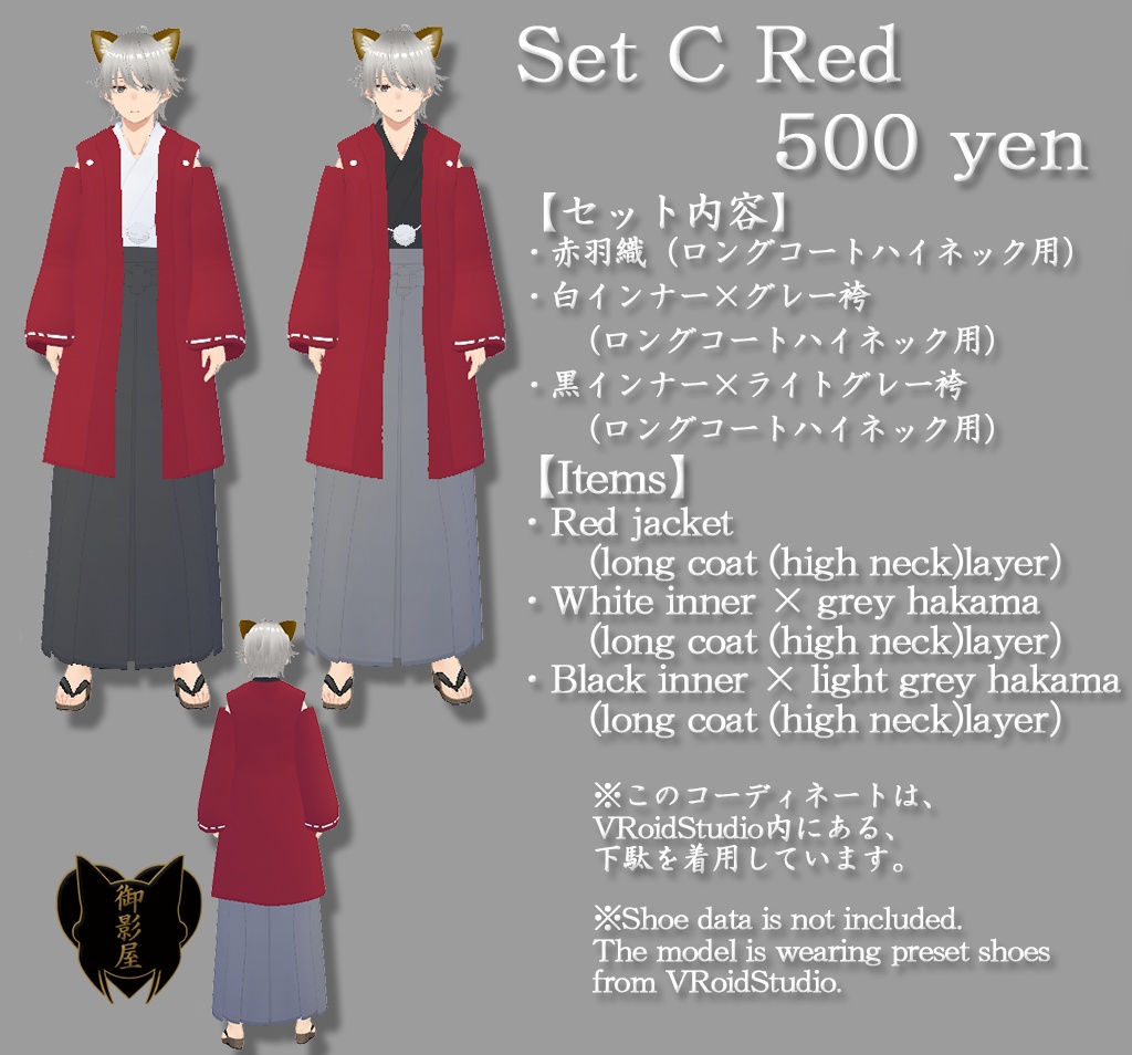 【Vroid texture】袴コーデ 上下セット(男性用) / Hakama Top and bottom set (Male)