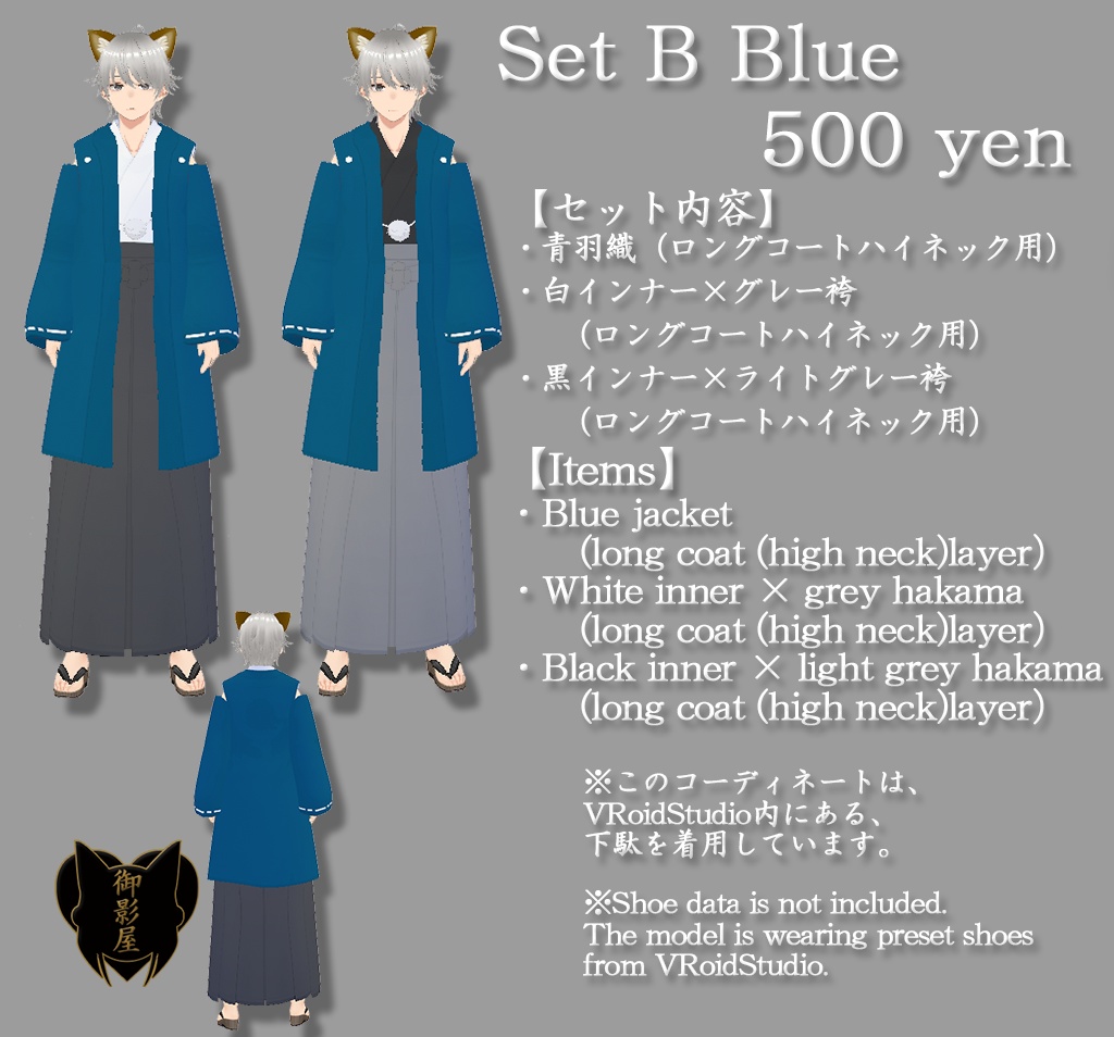 【Vroid texture】袴コーデ 上下セット(男性用) / Hakama Top and bottom set (Male)