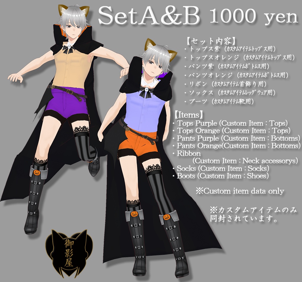 【Vroid Custom Items】ハロウィンコーデ(男性用) / Halloween Coordinate (Male)