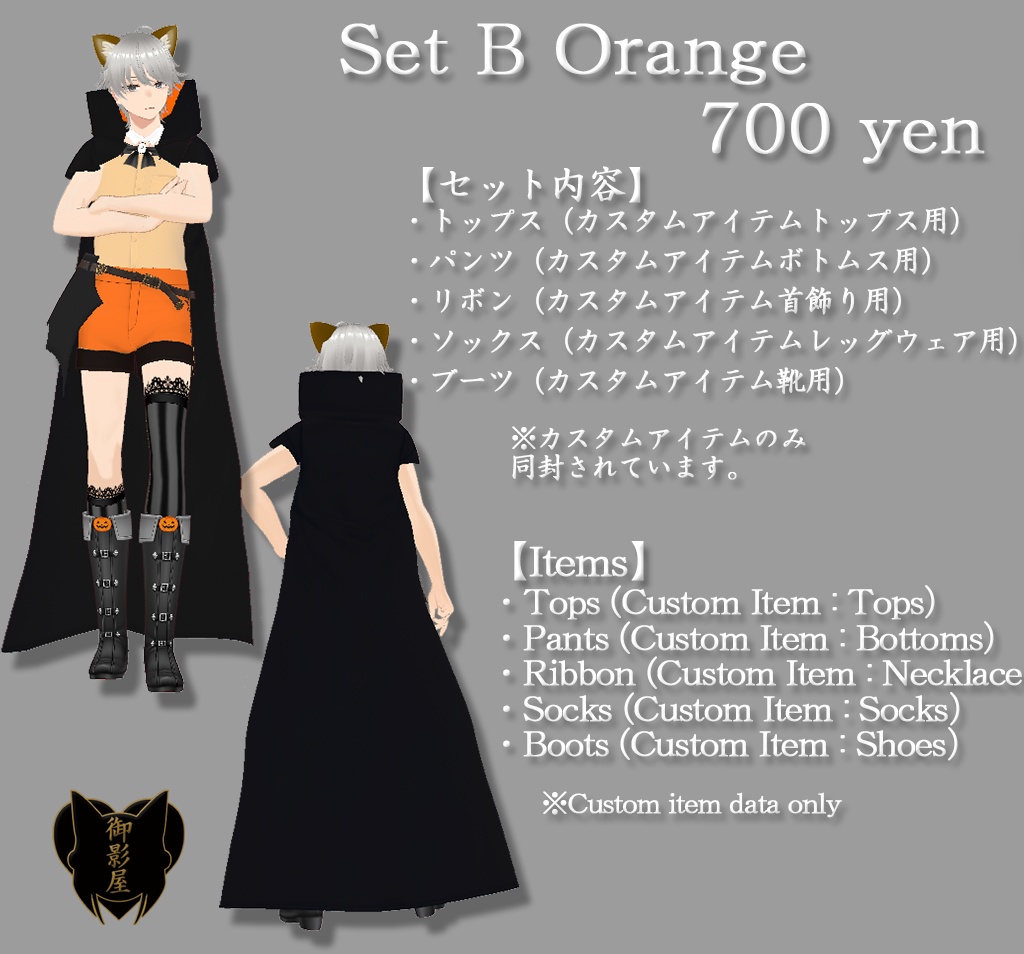 【Vroid Custom Items】ハロウィンコーデ(男性用) / Halloween Coordinate (Male)