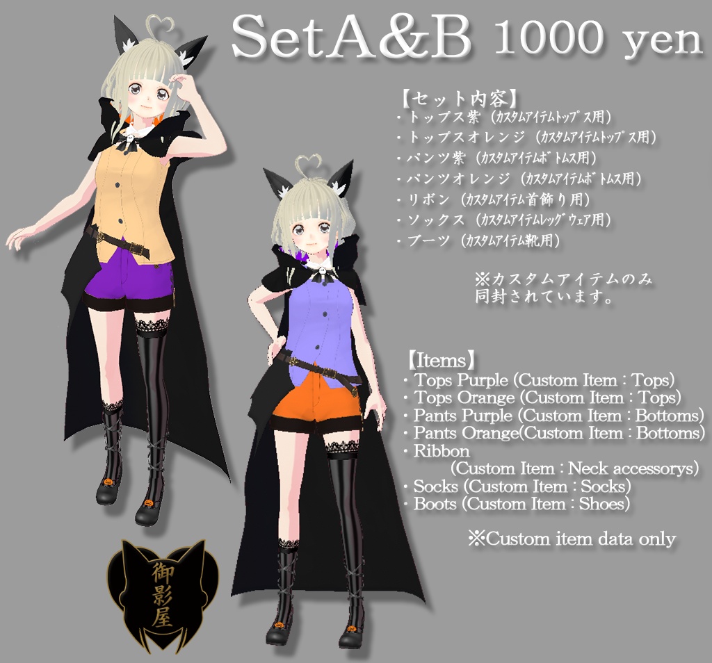 【Vroid Custom Items】ハロウィンコーデ(女性用) / Halloween Coordinate (Female)