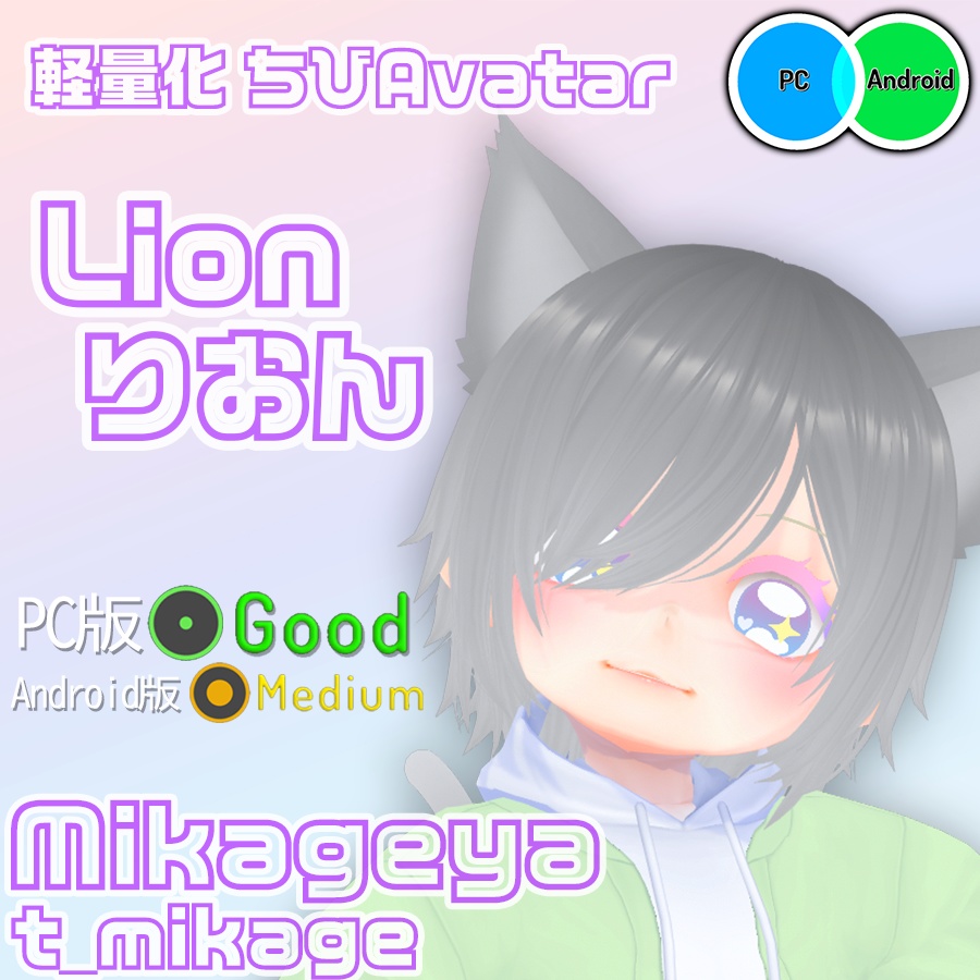 【optimized 3Davatar】Lion for VRChat include Quest & Android Ver._English