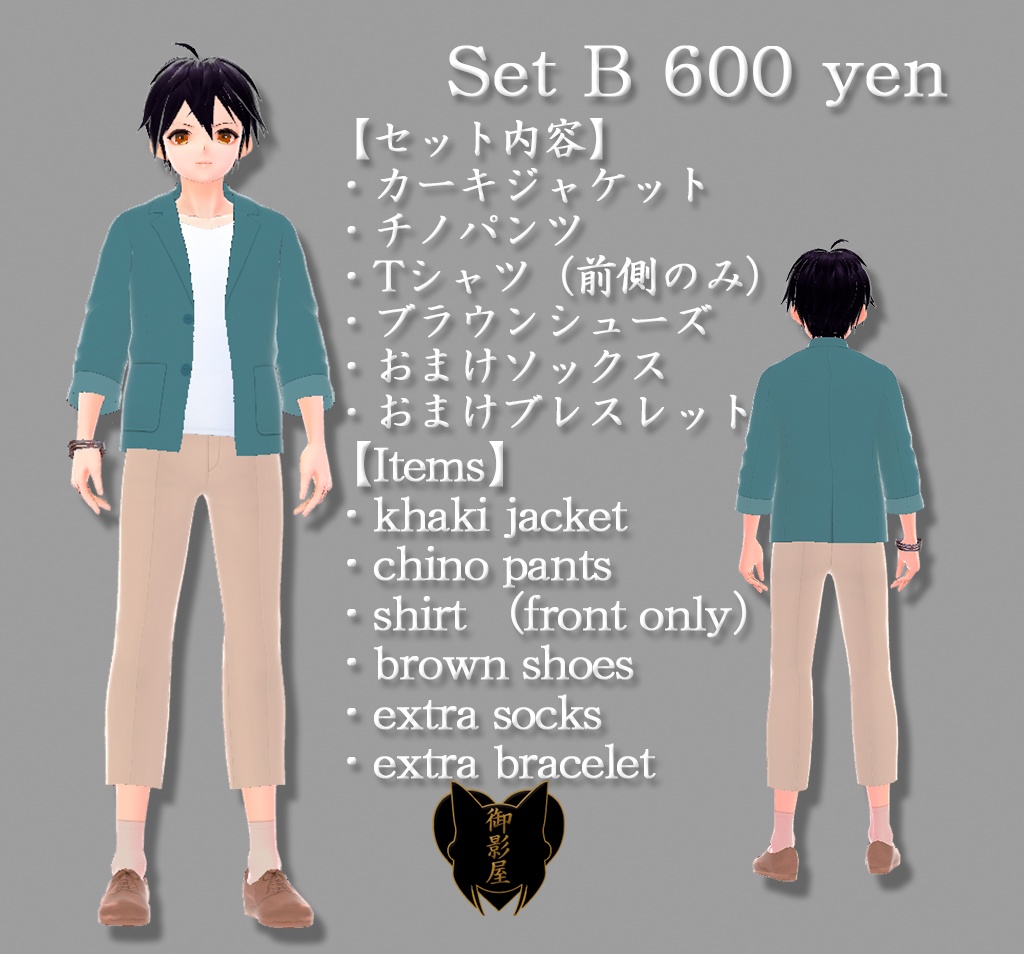 【Vroid texture】夏ジャケコーデ一式(男性用)/ Summer jacket coordinate (Male)