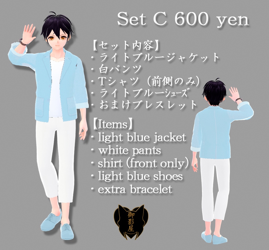【Vroid texture】夏ジャケコーデ一式(男性用)/ Summer jacket coordinate (Male)