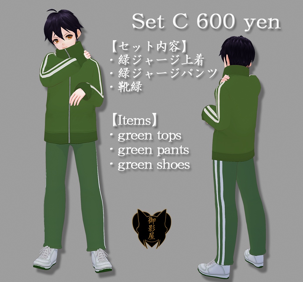 【Vroid texture】ジャージセット(男性用)/ Tracksuit coordinate (Male)
