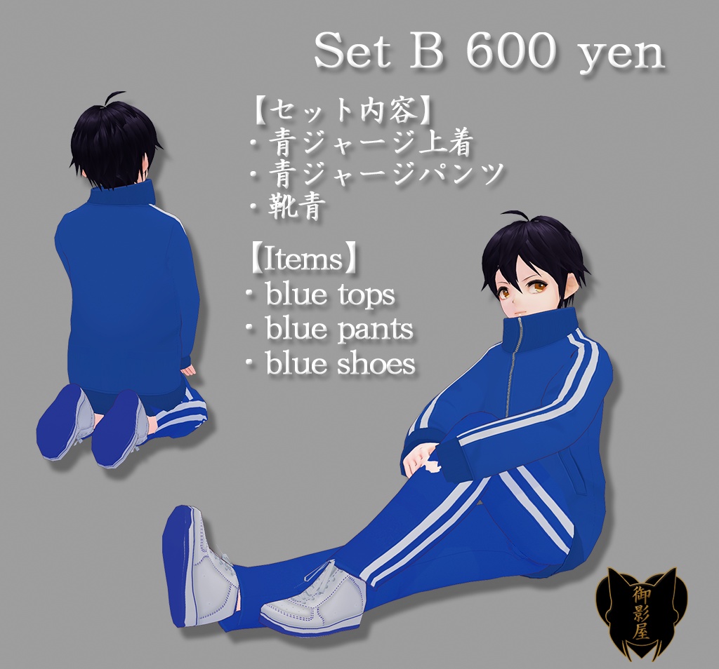 【Vroid texture】ジャージセット(男性用)/ Tracksuit coordinate (Male)