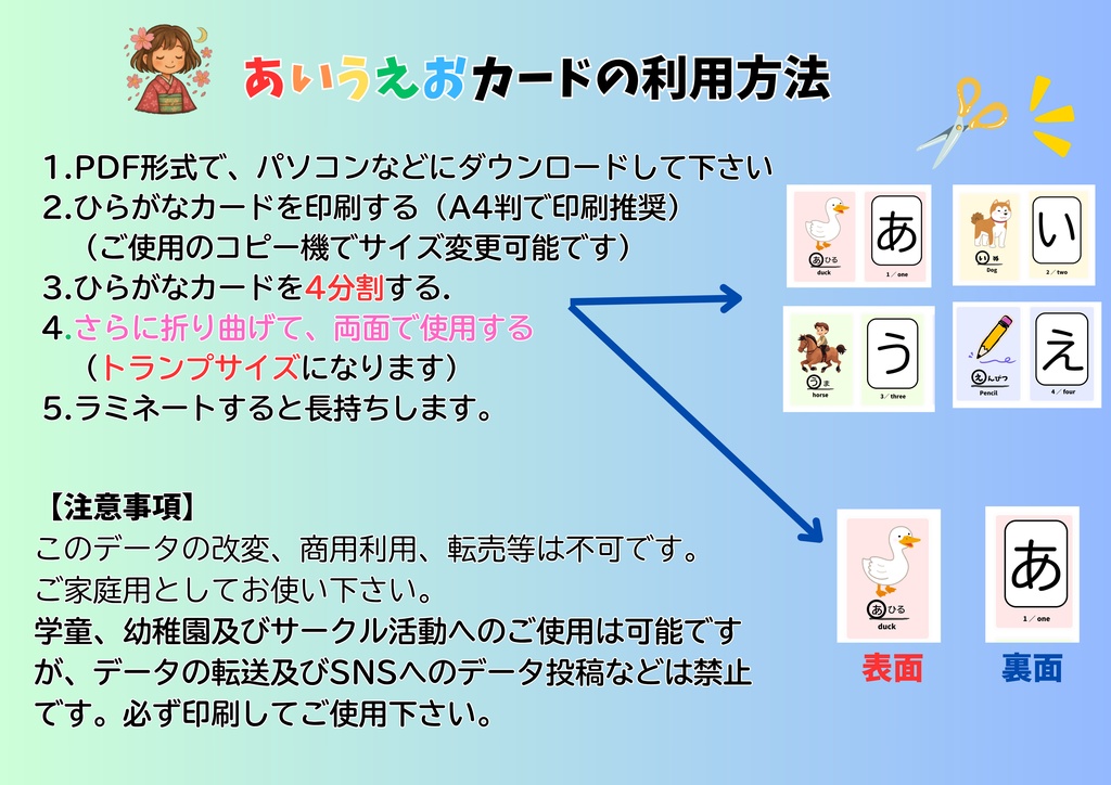 【PDF版】ひらがなカード 英単語・ひらがな表付き!お子様と作成しませんか?